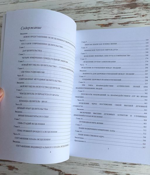 Книга "Світло вихідне: шлях до зцілення" Барбара Бреннан 2622881224 фото
