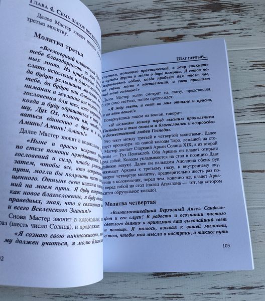 Книга Скляна В. "Таро. Корекція долі" 2816671093 фото