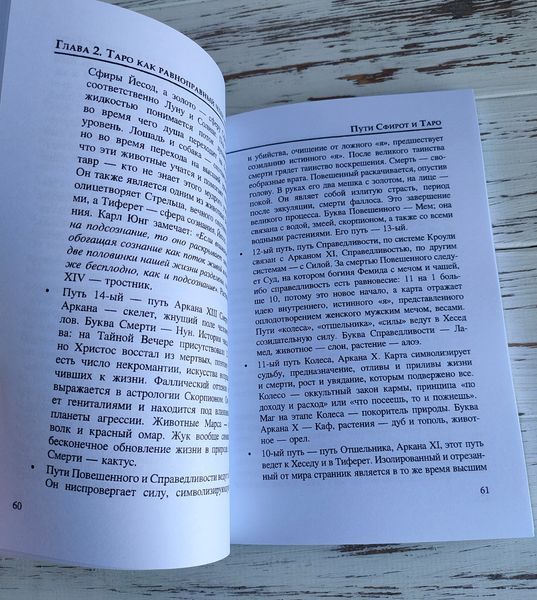 Книга Скляна В. "Таро. Корекція долі" 2816671093 фото