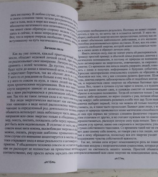 Книга Анісімова Катерина "Книга відьми: введення у практичну чорну магію" 2043301757 фото