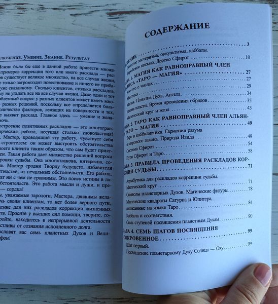 Книга Скляна В. "Таро. Корекція долі" 2816671093 фото