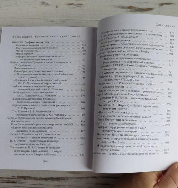 Книга "Большая книга нумерологии &mdash; цифровой анализ" Александров А. 1863603025 фото