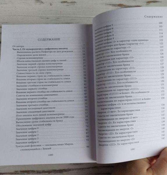 Книга "Большая книга нумерологии &mdash; цифровой анализ" Александров А. 1863603025 фото
