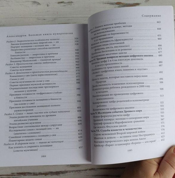 Книга "Большая книга нумерологии &mdash; цифровой анализ" Александров А. 1863603025 фото