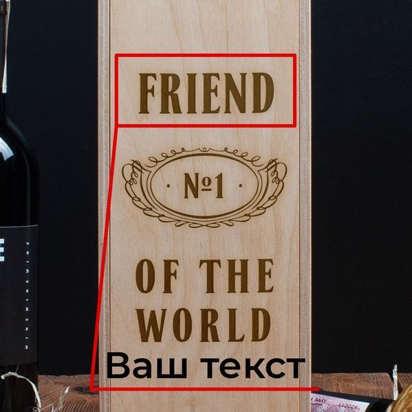Коробка для бутылки вина "№1 of the world" персонализированная подарочная, англійська BD-box-48 фото