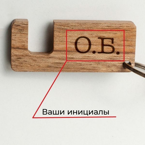 Брелок-подставка "Инициалы" именной, Коричневий, Brown BD-W-03 фото