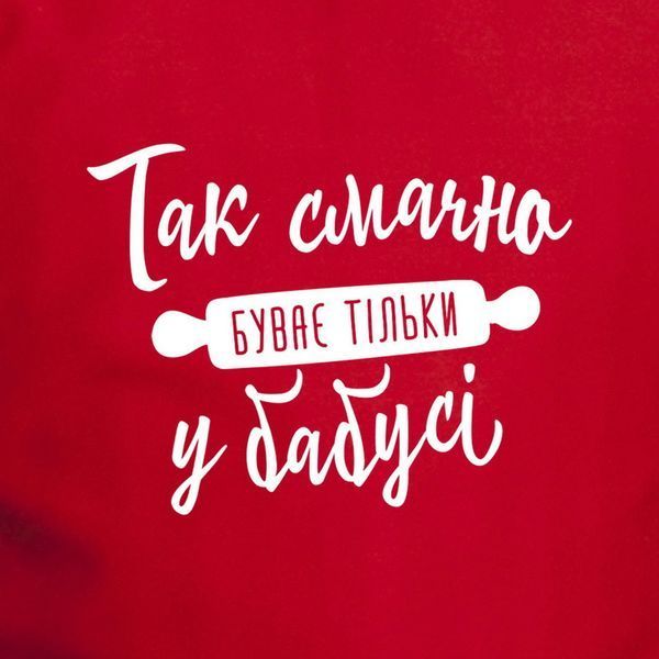 Фартук "Так смачно буває тільки у бабусі", красный 2603875782 фото