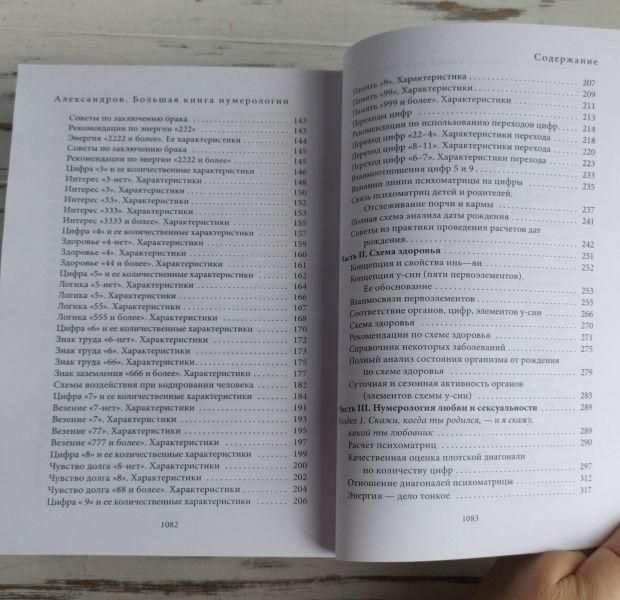 Книга "Большая книга нумерологии &mdash; цифровой анализ" Александров А. 1863603025 фото