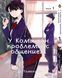 Комплект Манги Bee's Print У Комі-сан проблеми зі спілкуванням Komi Can't Communicate з 01 по 05 BP KCSET 01 BP KCSET 01 фото 2