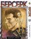 Манга Bee's Print Берсерк Berserk Том 17 BP BRK 17 BP BRK 17 фото