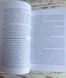 Книга "Світло вихідне: шлях до зцілення" Барбара Бреннан 2622881224 фото 6