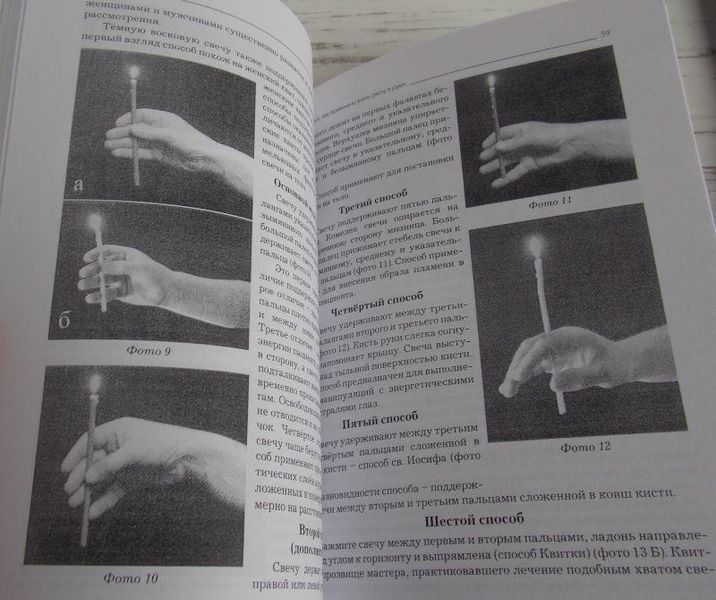 Книга "Свічка цілителька" Яковлєв В. Ф. 1083221901 фото