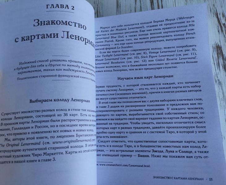 Книга "Гадание по картам Марии Ленорман" Маркус Кац 1379021485 фото