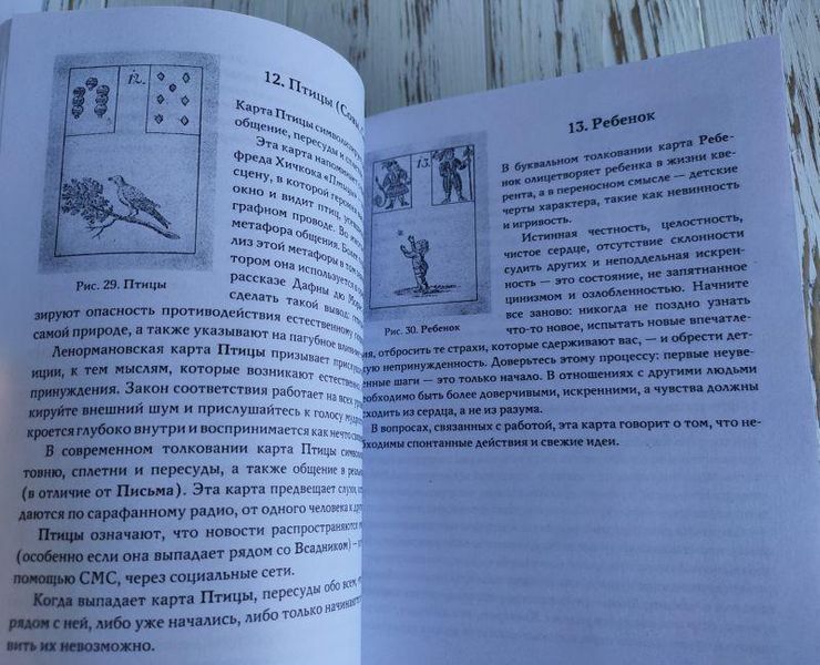 Книга "Гадание по картам Марии Ленорман" Маркус Кац 1379021485 фото