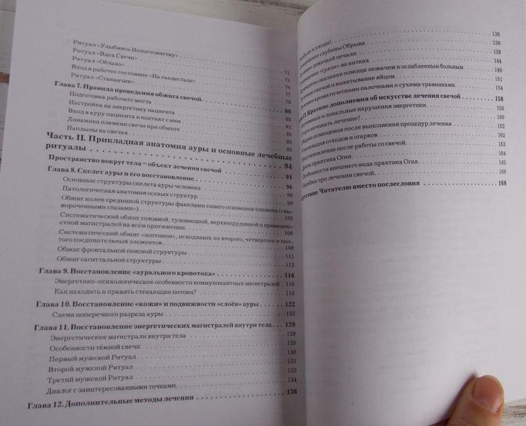 Книга "Свічка цілителька" Яковлєв В. Ф. 1083221901 фото