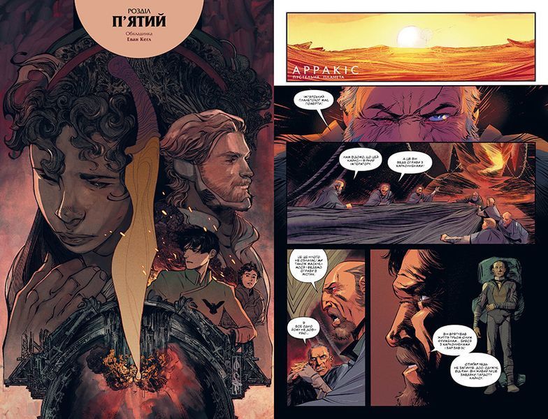 Комікс РМ Dune: House Atreides Дюна: Дім Атрідів Книга 2 українською мовою C RM D 02 2881872391 фото