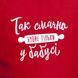 Фартук "Так смачно буває тільки у бабусі", красный 2603875782 фото 3