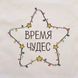 Подушка "Время чудес", русский 2603875874 фото 3