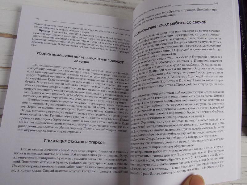 Книга "Свічка цілителька" Яковлєв В. Ф. 1083221901 фото