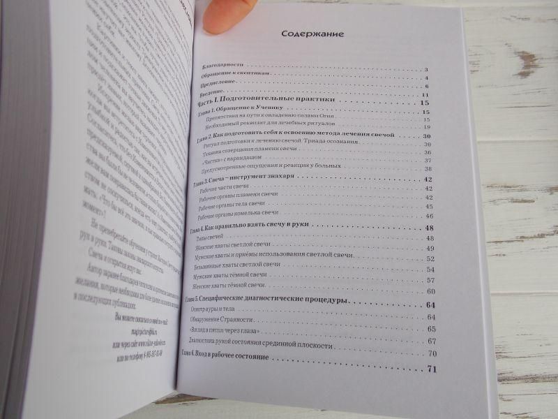 Книга "Свічка цілителька" Яковлєв В. Ф. 1083221901 фото