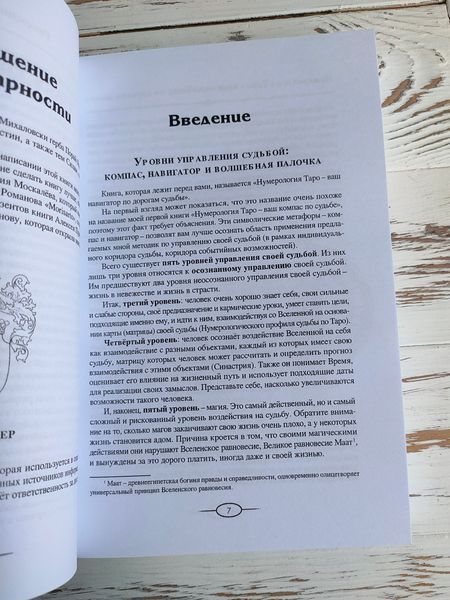 Книга "Нумерология Таро &mdash; ваш компас по судьбе" Леонард Михаловски 2697366670 фото