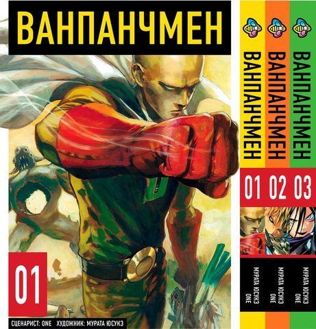 Комплект Манги Bee's Print Ванпанчмен One Punch Man Том з 01 по 03 російською мовою BP OPMSET 03 2580928687 фото