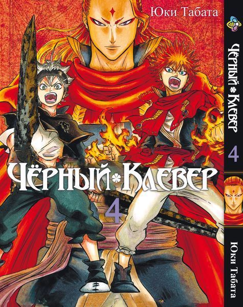 Комплект Манги Bee's Print Чёрный Клевер Black Clover Том с 01 по 10 BP BCSET 01 BP BCSET 01 фото