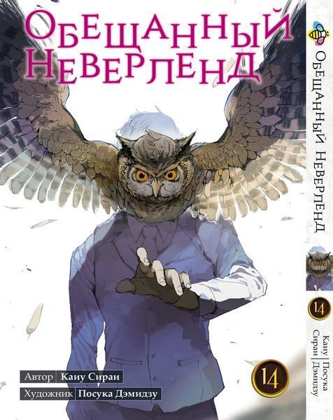 Комплект Манги Bee's Print Обещанный Неверленд The Promised Neverland с 08 по 15 на русском языке BP ONSET 03 BP ONSET 03 фото