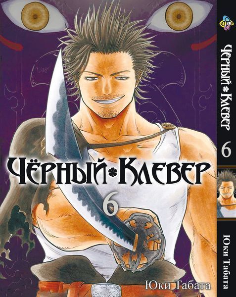 Комплект Манги Bee's Print Чёрный Клевер Black Clover Том с 01 по 10 BP BCSET 01 BP BCSET 01 фото