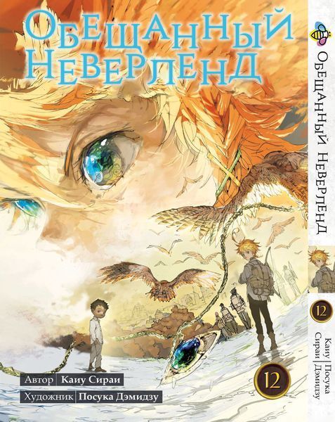 Комплект Манги Bee's Print Обещанный Неверленд The Promised Neverland с 08 по 15 на русском языке BP ONSET 03 BP ONSET 03 фото