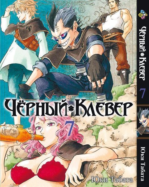 Комплект Манги Bee's Print Чёрный Клевер Black Clover Том с 01 по 10 BP BCSET 01 BP BCSET 01 фото