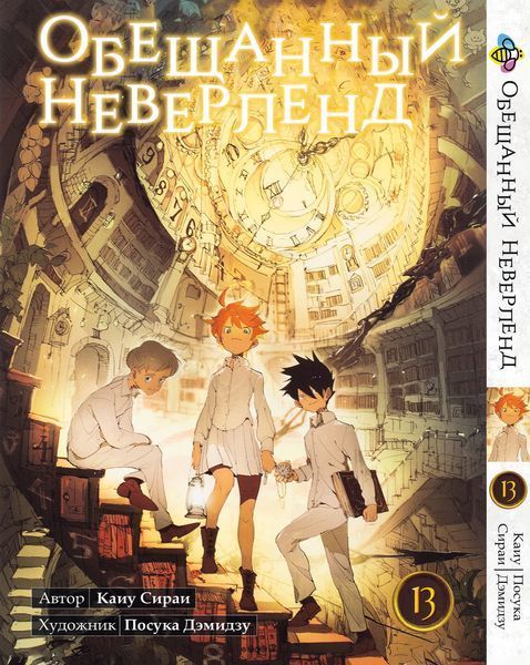 Комплект Манги Bee's Print Обещанный Неверленд The Promised Neverland с 08 по 15 на русском языке BP ONSET 03 BP ONSET 03 фото