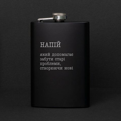 Фляга "Напій, який допомагає забути старі проблеми" в крафтовой коробке 2603815139 фото