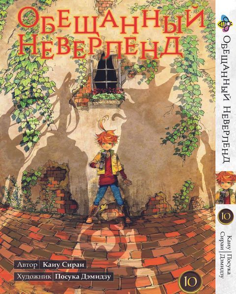 Комплект Манги Bee's Print Обещанный Неверленд The Promised Neverland с 08 по 15 на русском языке BP ONSET 03 BP ONSET 03 фото