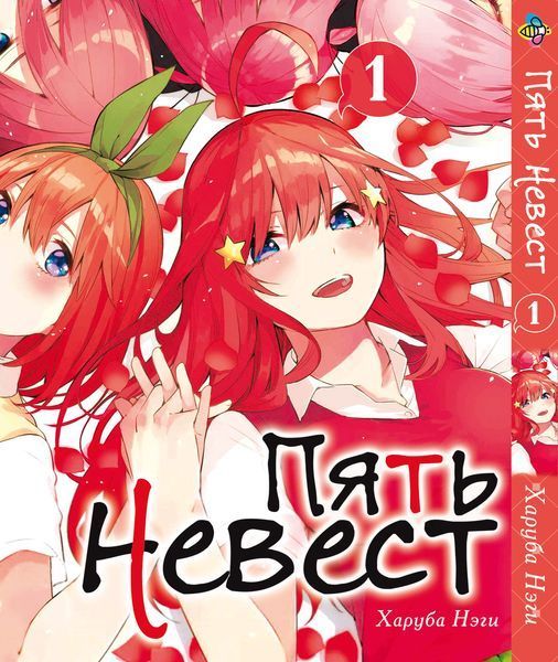 Комплект Манги Bee's Print Пять невест The Five Wedded Brides Том с 1 по 5 BP TFWBSET 01 BP TFWBSET 01 фото