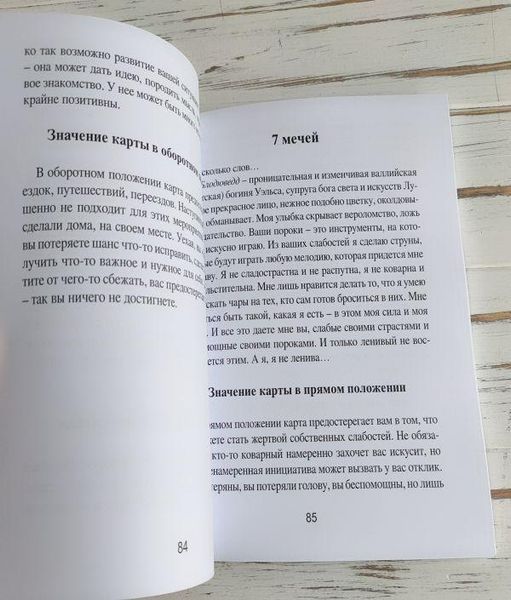 Книга "Таро Союз Богинь. Силы женской Природы" Невский Дмирий 2123398741 фото