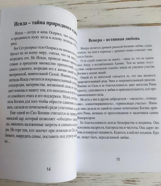 Книга "Таро Союз Богинь. Силы женской Природы" Невский Дмирий 2123398741 фото