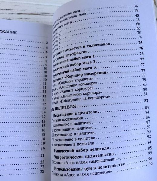 Книга Дельян Андрей "Гримуар Свартальхейм" 1778469614 фото