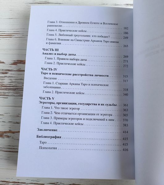 Книга "Нумерология Таро &mdash; ваш компас по судьбе" Леонард Михаловски 2697366670 фото