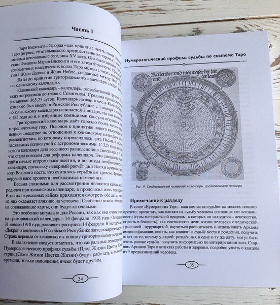 Книга "Нумерология Таро &mdash; ваш компас по судьбе" Леонард Михаловски 2697366670 фото