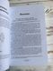 Книга "Нумерология Таро &mdash; ваш компас по судьбе" Леонард Михаловски 2697366670 фото 4