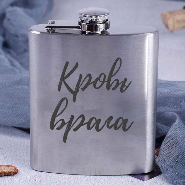 Фляга стальная "Кровь врага", русский, Деревянная подарочная коробка 2603883422 фото