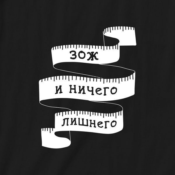 Фартук "ЗОЖ и ничего лишнего", Чорний, Black, російська BD-ff-32 фото