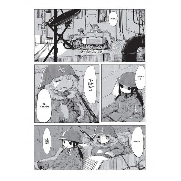 Манга Mal'opus Мальопус Последнее путешествие девушек Shoujo Shuumatsu Ryokou на украинском Том 01 ML SSR 01 ML SSR 01 фото