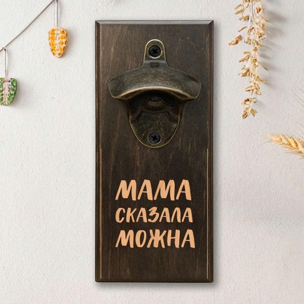 Відкривачка для пляшок "Мама сказала яловича", тонована 2632568838 фото