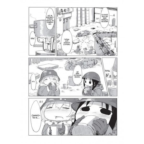 Манга Mal'opus Мальопус Последнее путешествие девушек Shoujo Shuumatsu Ryokou на украинском Том 01 ML SSR 01 ML SSR 01 фото