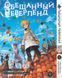 Комплект Манги Bee's Print Обещанный Неверленд The Promised Neverland с 08 по 15 на русском языке BP ONSET 03 BP ONSET 03 фото 3