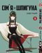 Комплект Манги Yohoho Print Сім'я шпигуна SPY x FAMILY Том з 01 по 03 українською мовою YP SXFSET 01 YP SXFSET 01 фото 3