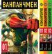 Комплект Манги Bee's Print Ванпанчмен One Punch Man Том с 01 по 03 на русском языке BP OPMSET 03 2580928687 фото 1