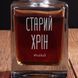 Графин "Старий хрін" в крафтовой коробке 2603873397 фото 3